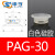 妙德真空吸盘纸片吸盘PAG-15薄膜吸嘴PAG-30薄型PAG-10气动元件 PAG-30-S白色硅胶不配头