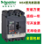 原装施耐德塑壳断路器NSX100N/160F/3P/TMD250A总开关400A 630A NSX100  TMD  (16A) H  70KA 4P