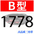 适用三角带B型B1700-2896硬线橡胶传动带三角皮带A型C型D型联组三 B1778
