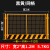 基坑护栏电梯井口栅栏道路工程防护网临边护栏工地施工围栏防护栏施工围挡警示隔离围栏 定型化临边防护栏 高1.2米*宽2米/重5.7kg/黑黄/网格