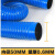 吸尘管蓝色pvc橡胶软管除尘管塑料波纹管通风排风管道排污下水管佩科达 内径50mm*1米(需要长的请备注)