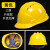 安全帽工地施工建筑加厚男头盔监理领导透气夏定制国标印字 黄色三筋升级款
