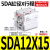 气动SDA气缸亚德客型薄型SDAS/SDA12/16/20/25/30/40/50/63/80S-b 行程15mm SDA20缸径