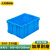 蕙心泽加厚塑料周转箱工业塑料箱大号物流中转箱 蓝色周转胶箱500-250箱（560*420*260mm）