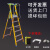 雅恪尚 玻璃钢平台梯电工专用带扶手登高安全施工可折叠人字梯 六步梯平台高度170cm