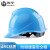 海华安全帽工地工程ABS抗冲击防砸建筑头盔HH-V 浅蓝色 一指键