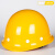 山头林村适用于玻璃钢安全帽男工地施工领导建筑电工程国标加厚透气头盔定 黄色 玻璃钢
