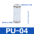 气动白色精品塑料气管接头变向变径直通弯通PU PV PG4 6 8 10 12M 高品质 PU一04