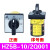 长江电器HZ5B组合开关HZ5-10 C003/1 Q001/2 2Q02 3D010转换开关 HZ5B-10Q001/2HZ5B-10Q001/