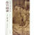 【正版】故宫画谱 山水卷 雪景 卢晓峰,张桐　编 故宫出版社