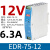 明纬EDR/NDR导轨式开关电源120W24V DR-75/150/240/5A/10 EDR-75-12_【12V/6.3A】75W