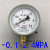 红旗Y-100压力表 气压表 水压表 真空表0-1 1.6 2.5 -0.1-0MPA -0.1-2.4MPA