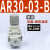 气源处理器AC30-03-B三联件AR/AW/AC20/30/40A-02/03/04D-B自动排 乳白色 AR30-03-B单阀