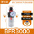 空压机油水分离器AFR/AFC/BFR/BFC/BL-2000 3000 4000气动过滤器 过滤器BFR3000配10MM气管接头_铁罩