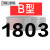 三角带B型1651-2900橡胶工业农用机器空压机皮带传动带A/C/D 五湖B1803