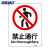 海斯迪克 HKC-642 安全标识牌禁止警告标志铝板25*31.5cm 禁止通行