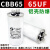 CBB65空调电容压缩机启动电容器 65UF（1个）