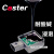 Caster 1101H高温密封胶耐酸碱防水胶环氧树脂灌封胶传感器电子胶 黑色112克