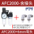 二联件空气油水分离调压过滤器气源处理器AFC15001/20001W 【9】AFC2000+6mm弯接头2个