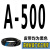 定制三角带A型500-A1500和面机洗车机绞肉机电机CB型传动带皮带 高稳耐 A-500Li