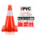 45cm PVC路锥反光路锥圆锥交通安全警示锥橡胶路障锥雪糕桶/筒 红色45CM PVC路锥