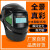 烧电焊防护面罩全脸轻便焊工焊接专用焊帽自动变光防烤脸部头戴式 ZG(真彩变光）面罩+20保护片
