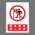 本安	新国标安全警示牌配电重地闲人免进PVC不干胶20*30cm禁止警告标识定制	BJ20-22