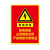 元族 配电箱安全标牌警示牌 PVC工厂车间用电提示牌用电箱有电危险标志提示牌定制  DB-11 30*40cm