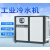 定制工业冷水机风冷式冰水机冷冻机水冷式冷却制冷机降温制冷设备 水冷式10HP