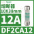 DF2CA01施耐德熔断器保险丝芯子慢熔aM,RT28-32型10X38mm1A,500V DF2CA12 12A 10X38mm 500V