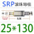 外导柱组件SRPSGPTRP滑动滚珠滚动滚球导柱导套模具配 SRP滚珠导柱25*130