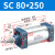 山耐斯（TWSNS）SC标准气缸气动元件缸径80 SC80*250mm行程 