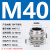 304不锈钢防爆格兰头金属防水接头电缆线密封填料函连接器锁母M20 M40*1.5（线径22-30）安装开孔40毫米