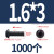 佰瑞特（bairuite）12.9级黑色高强度圆头内六角螺丝半圆头螺钉长螺栓M1.6M2M3M12 M163 1000个