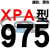 硬线三角带传动带XPA型732到1857/900/1450/1650高速皮带齿形 金褐色 一尊牌XPA975 其他