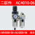 适用油水分离器过虑器排水器AW3000AL3000AW4000AL40气源处理器调压阀 二联件AC4010-06 AW4000+AL400