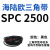 SPC型三角带大SPC1790-SPC3470窄v带工业橡胶齿形传动皮带2800 金色 SPC 2500