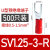 u型冷压接线端子sv1.25-4RV预绝缘叉型线鼻子铜u形线耳Y型压线O型 SV1.25-3-R