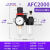 气泵油水分离器自动排水空气空压机过滤器AFC2000减调压阀二联件 AFC2000(带接头10MM