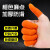 乳胶手指套 工业 加厚耐磨 一次性手指套 指头套保护 防滑 工作指套 大号橘色凸点手指套100只