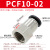 定制适用气管接头PCF6-01黑色8mm-02快速10-03软管气动快接快插内 黑帽PCF10-02插10mm气管螺纹1/4