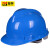 百舸 ABS高强度安全帽工地工程施工防砸劳保头盔监理 V型常规 蓝色