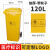 定制适用医疗废物垃圾桶大号黄色生活化学品脚踏诊所医院污物户外加厚大型 M23-120升黄色垃圾桶加厚带