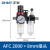 正泰（CHNT）气动亚德客型油水分离器空气过滤器二联件气源处理器 AFC+2个NPC8-02接头 
