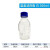 试剂瓶磨砂口广口玻璃瓶细口瓶分装加厚蓝盖玻璃化学瓶棕色透明 500ml蓝盖透明试剂瓶