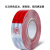 红白反光贴警示贴胶带反光条BFG01 3C反光贴5厘米宽*30米长/卷