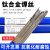 适用TA1 TA2钛焊丝ERTi-1 ERTi-2钛焊条TC4钛合金氩弧焊丝1.6/2.0 TA2钛合金直径1.2mm1公斤价