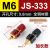 接线柱333/555型电焊机逆变器接线端子大电流全铜M6/M8/M10耐高温 JS-333(M6)加长全铜（红黑一对）