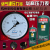杭州富阳华科压力表储气罐轴向气压表4分Y100Z永屹0-1.6MPA仪表 检测合格率