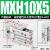 滑台气缸HLH6X10X25/MXH6/10/16/20-5/15/20/25/30/40/50 MXH10-5